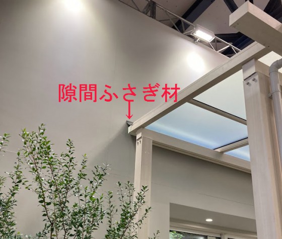 サザンテラス　隙間ふさぎ材